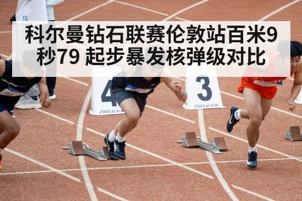100m sprint race