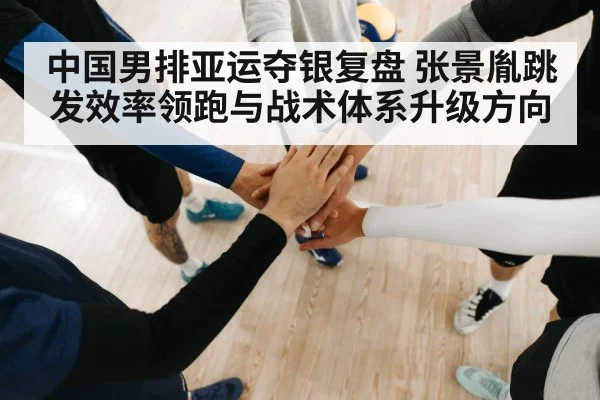 volleyball team huddle tactics