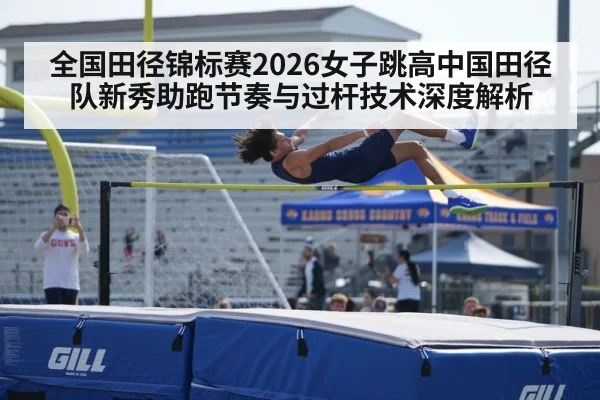 track and field high jump bar