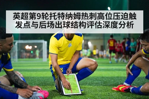 soccer tactics board pressing