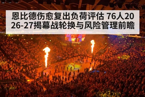basketball arena game night crowd