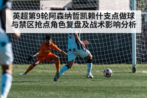 Premier League penalty box striker attacking cross